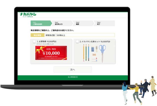 株主優待受付BPOのサービスイメージ（パソコン画面）